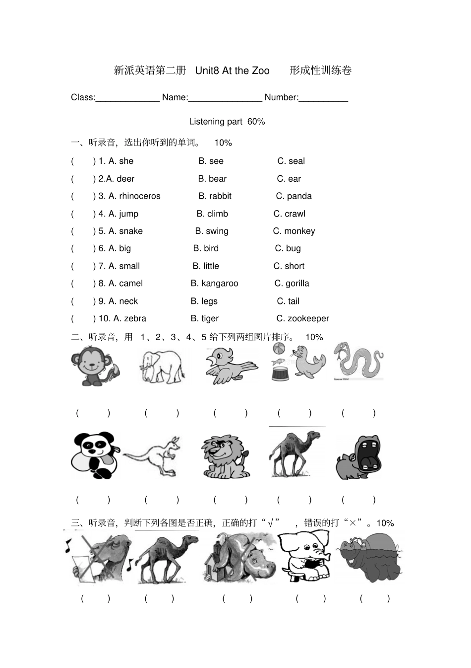 新派英语第二册Unit8_At_the_Zoo形成性训练卷_第1页