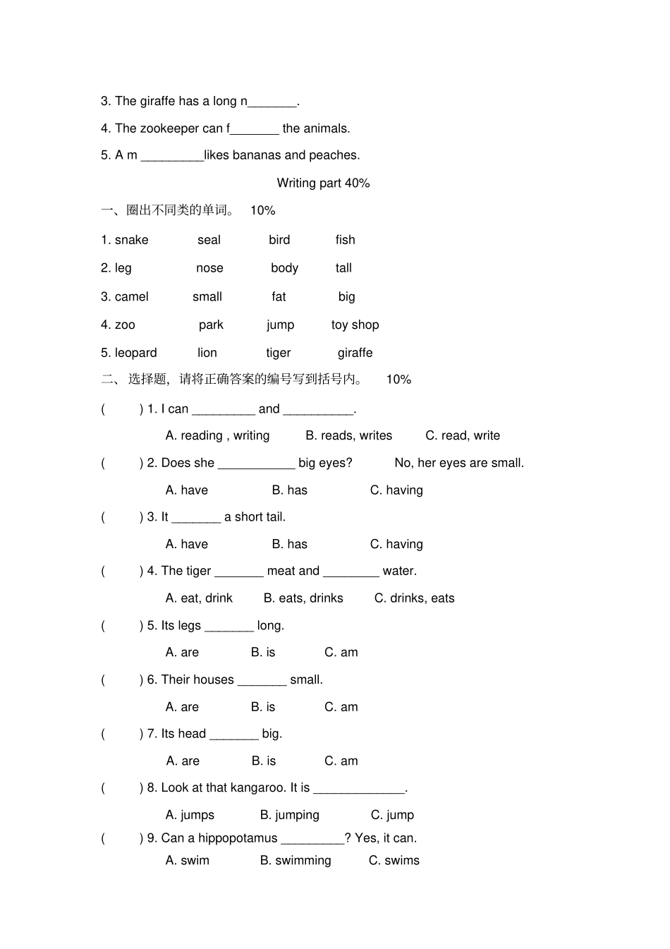 新派英语第二册Unit8_At_the_Zoo形成性训练卷_第3页
