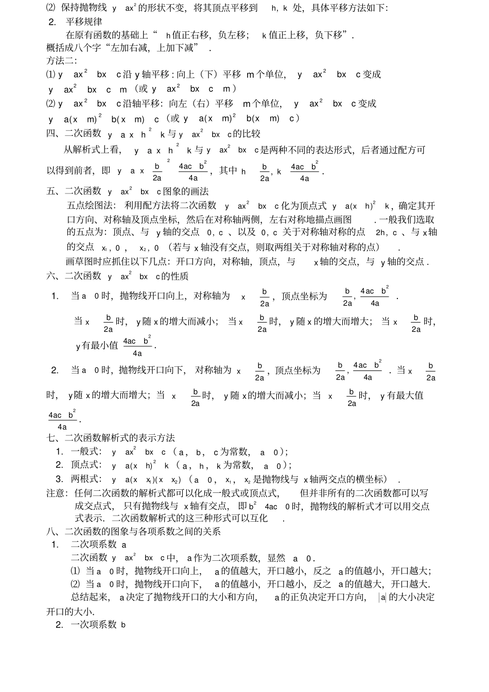 新浙教九年级上册知识点_第2页