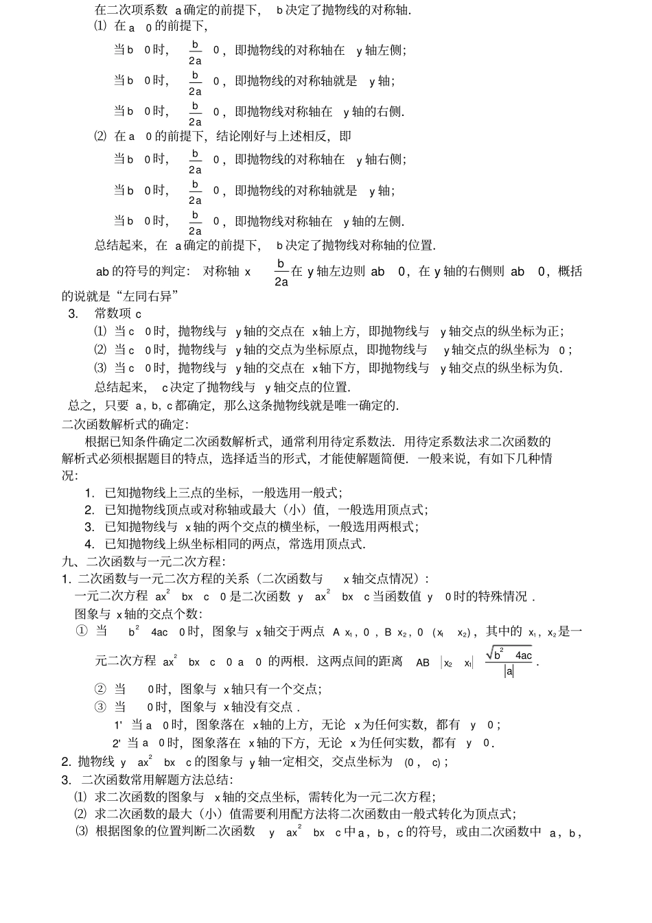 新浙教九年级上册知识点_第3页