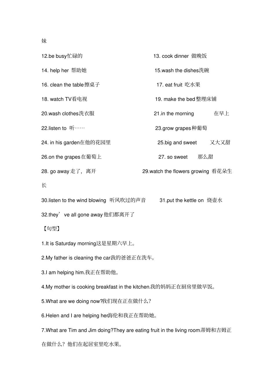 新派英语book5及book6全部知识点梳理_第2页