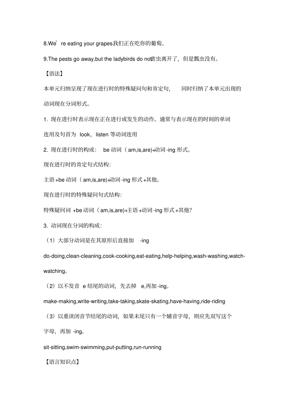 新派英语book5及book6全部知识点梳理_第3页