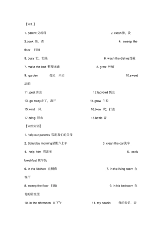 新派英语book5及book6全部知识点梳理