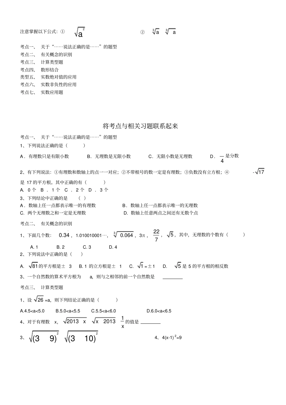 新浙教版七年级上册数学实数知识点及典型例题_第2页