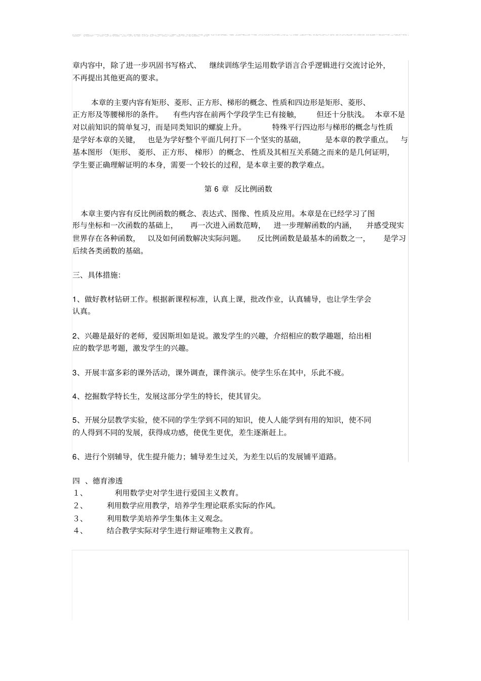 新浙教版八年级下册数学教学计划_第3页