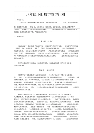 新浙教版八年级下册数学教学计划