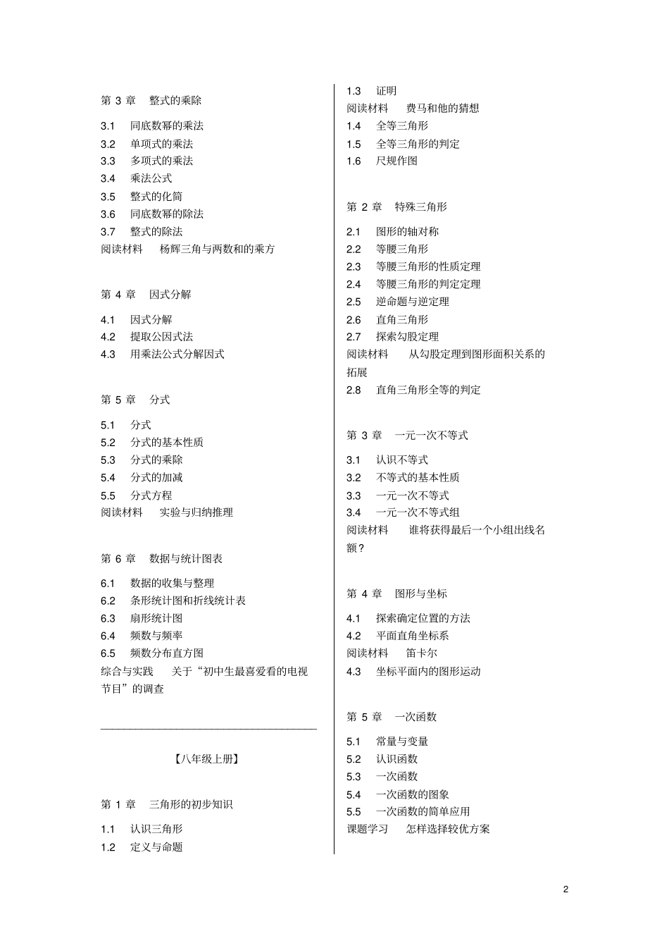 新浙教版初中数学教材完整目录_第2页