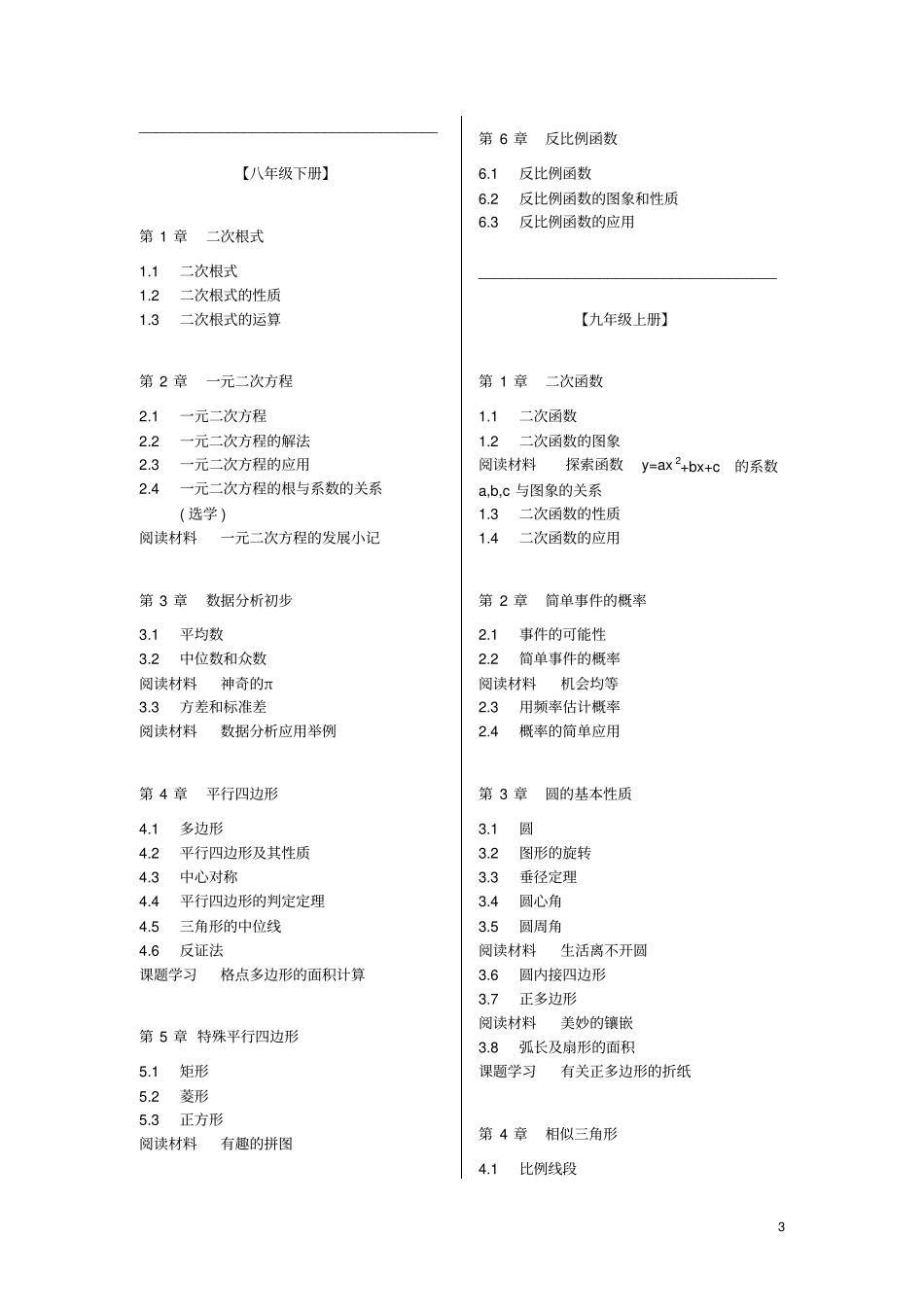 新浙教版初中数学教材完整目录_第3页