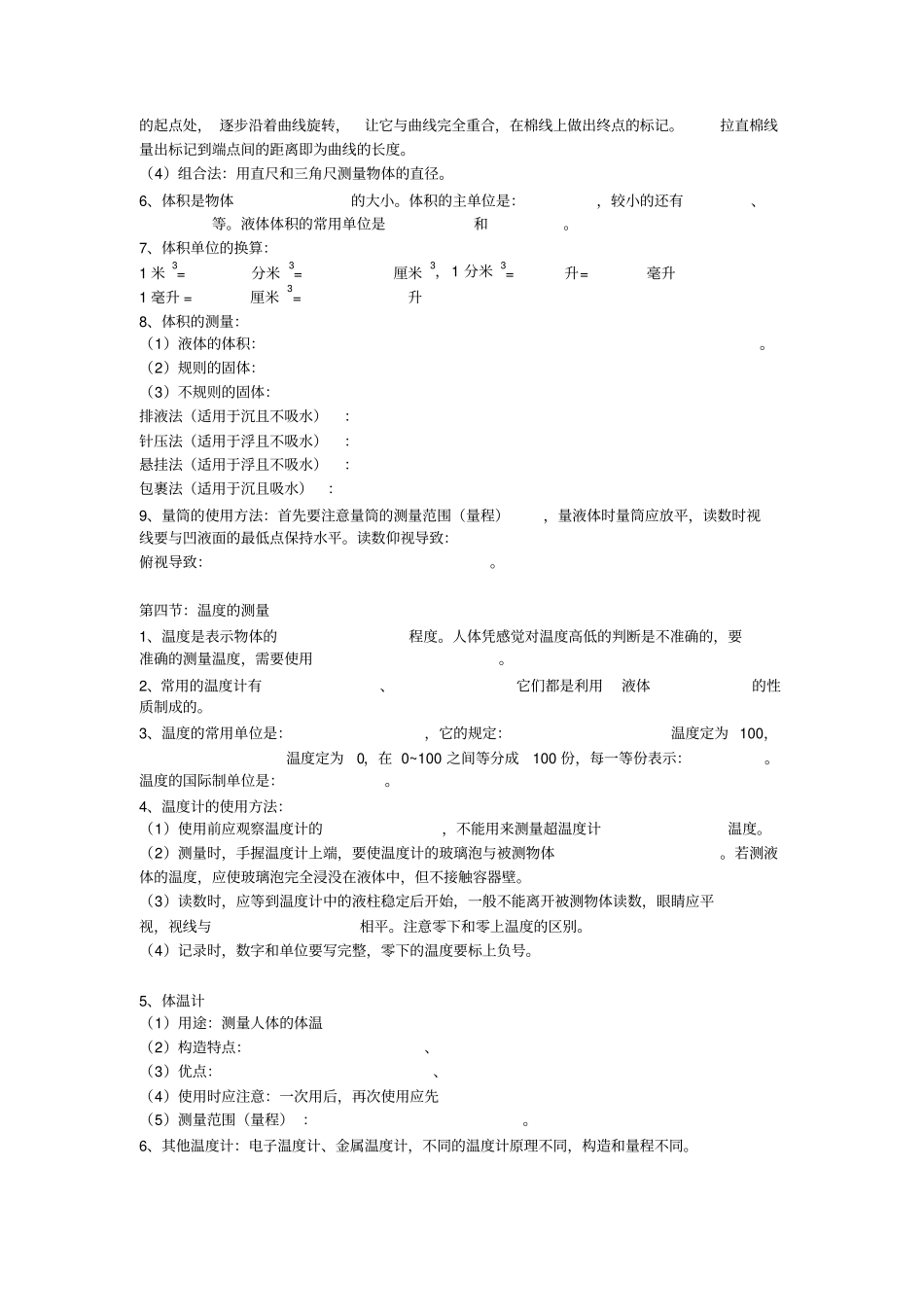 新浙教版初一科学上册知识复习提纲汇编汇总_第2页