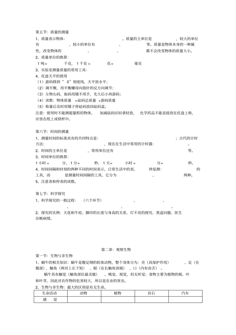 新浙教版初一科学上册知识复习提纲汇编汇总_第3页