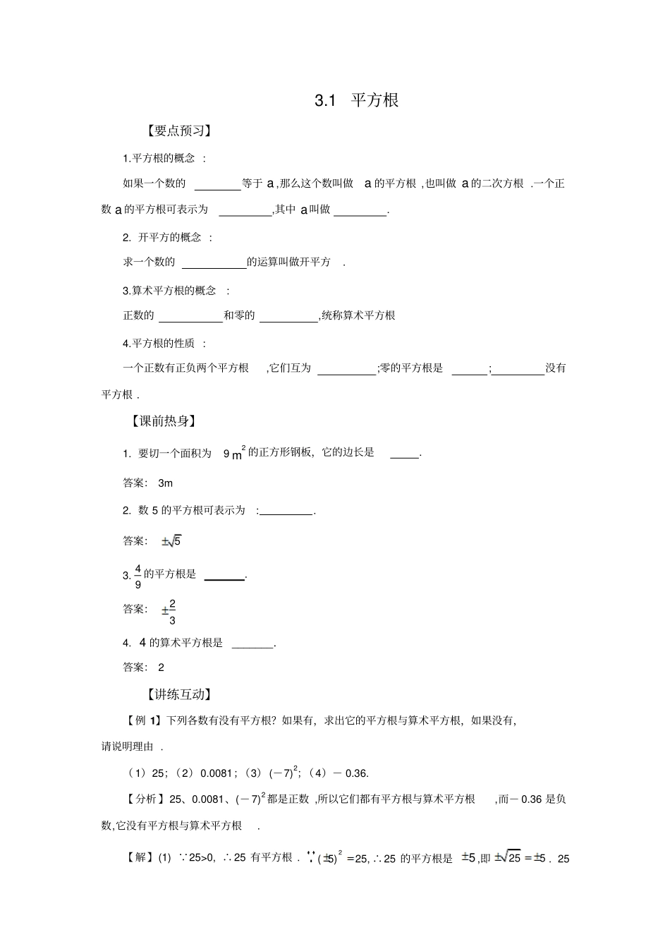 新浙教版数学七年级上册1平方根外国语初中导学案任务单附答案_第1页