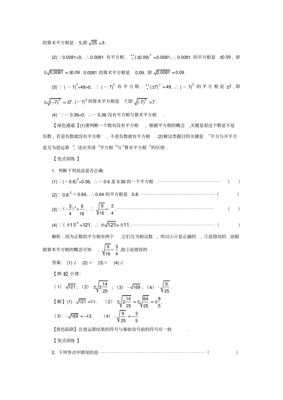 新浙教版数学七年级上册1平方根外国语初中导学案任务单附答案_第2页