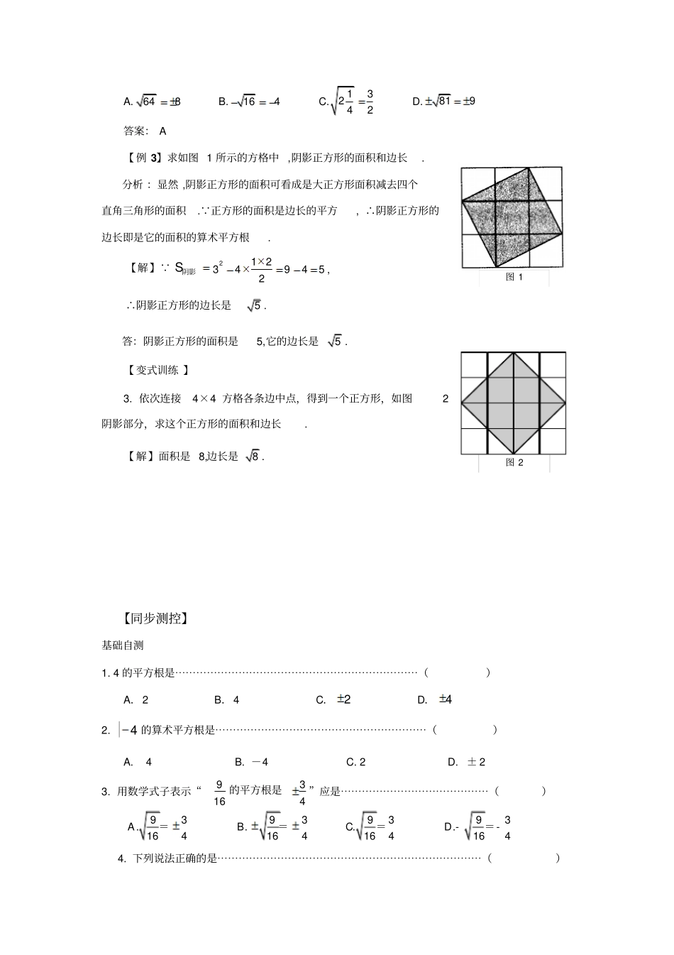 新浙教版数学七年级上册1平方根外国语初中导学案任务单附答案_第3页