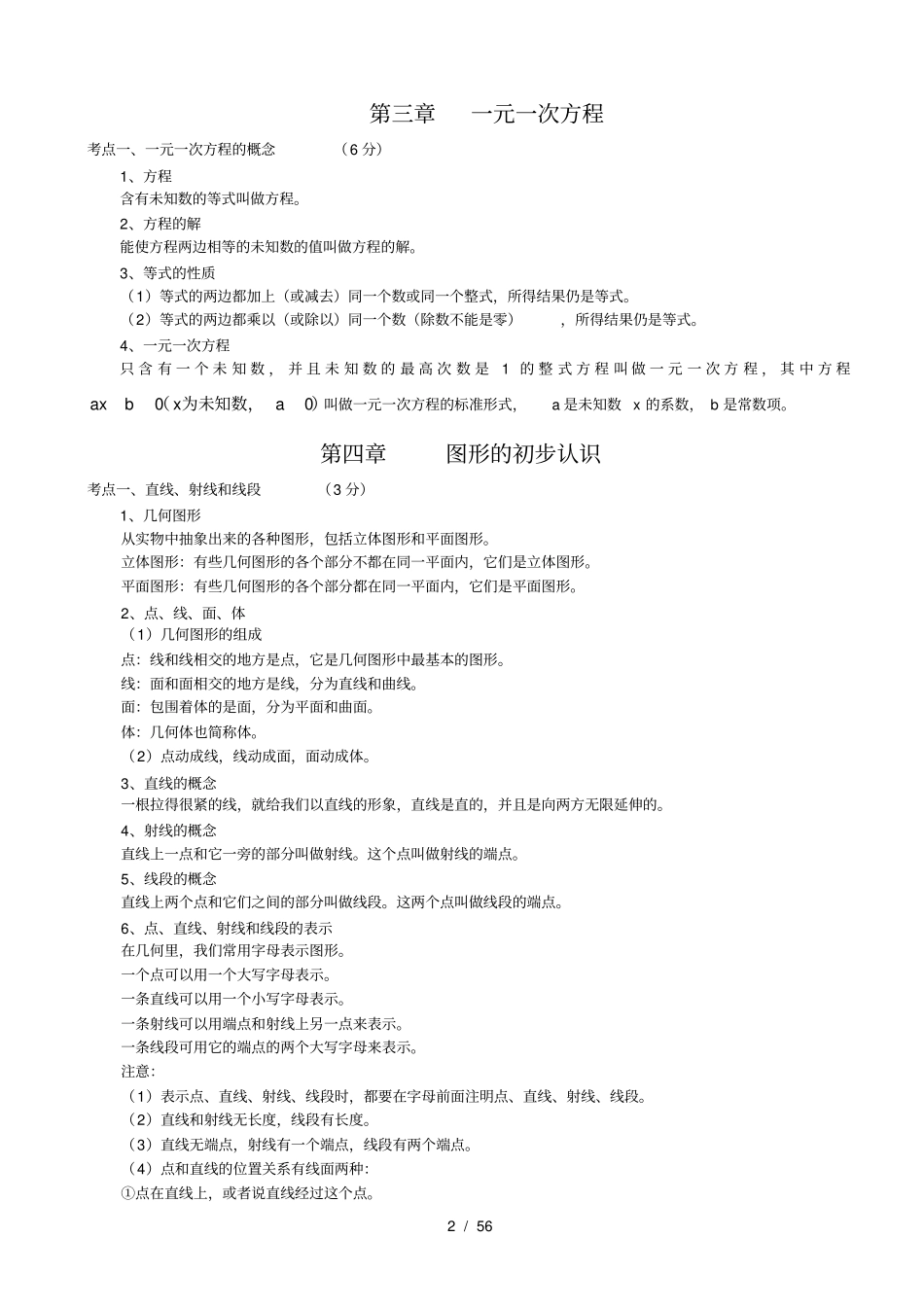 新浙教版初中数学知识点中考总结归纳打印_第2页