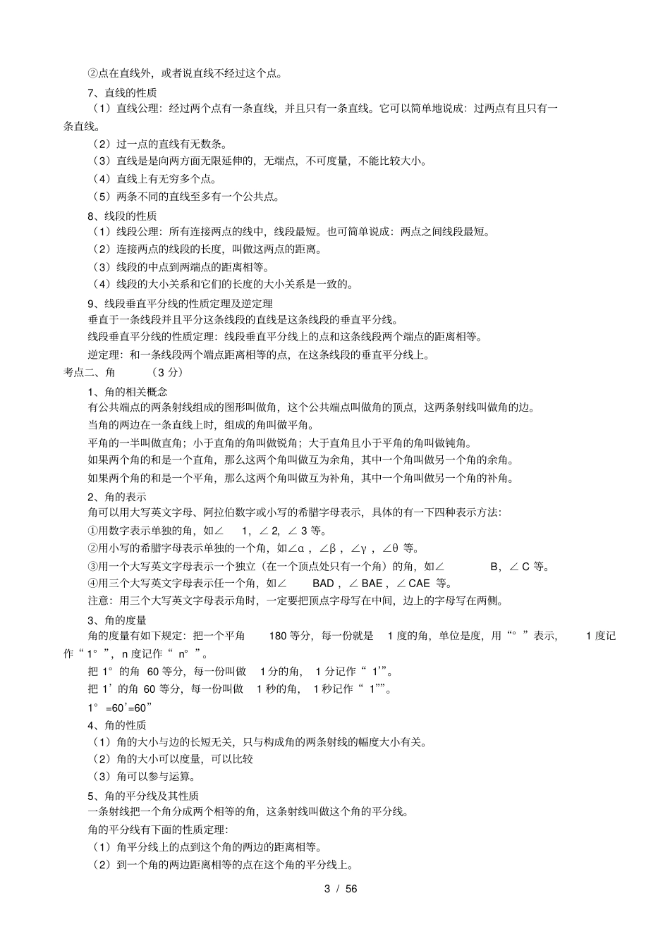 新浙教版初中数学知识点中考总结归纳打印_第3页