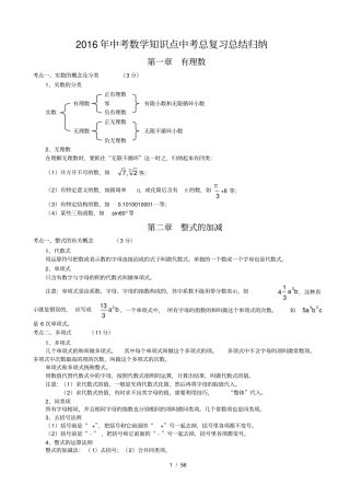 新浙教版初中数学知识点中考总结归纳打印