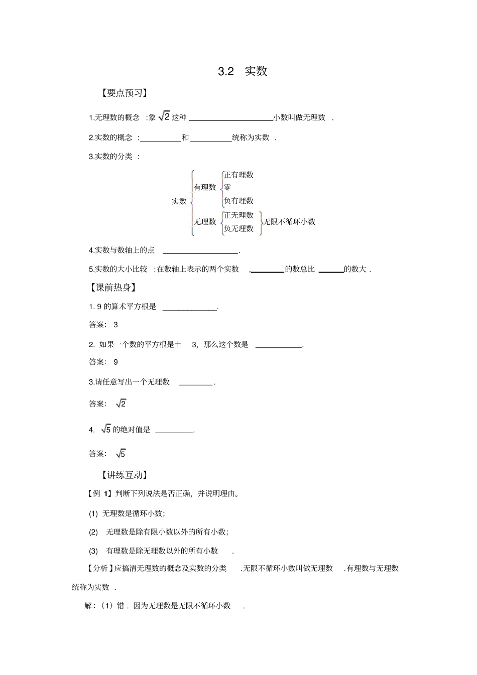 新浙教版数学七年级上册2实数外国语初中导学案任务单附答案_第1页