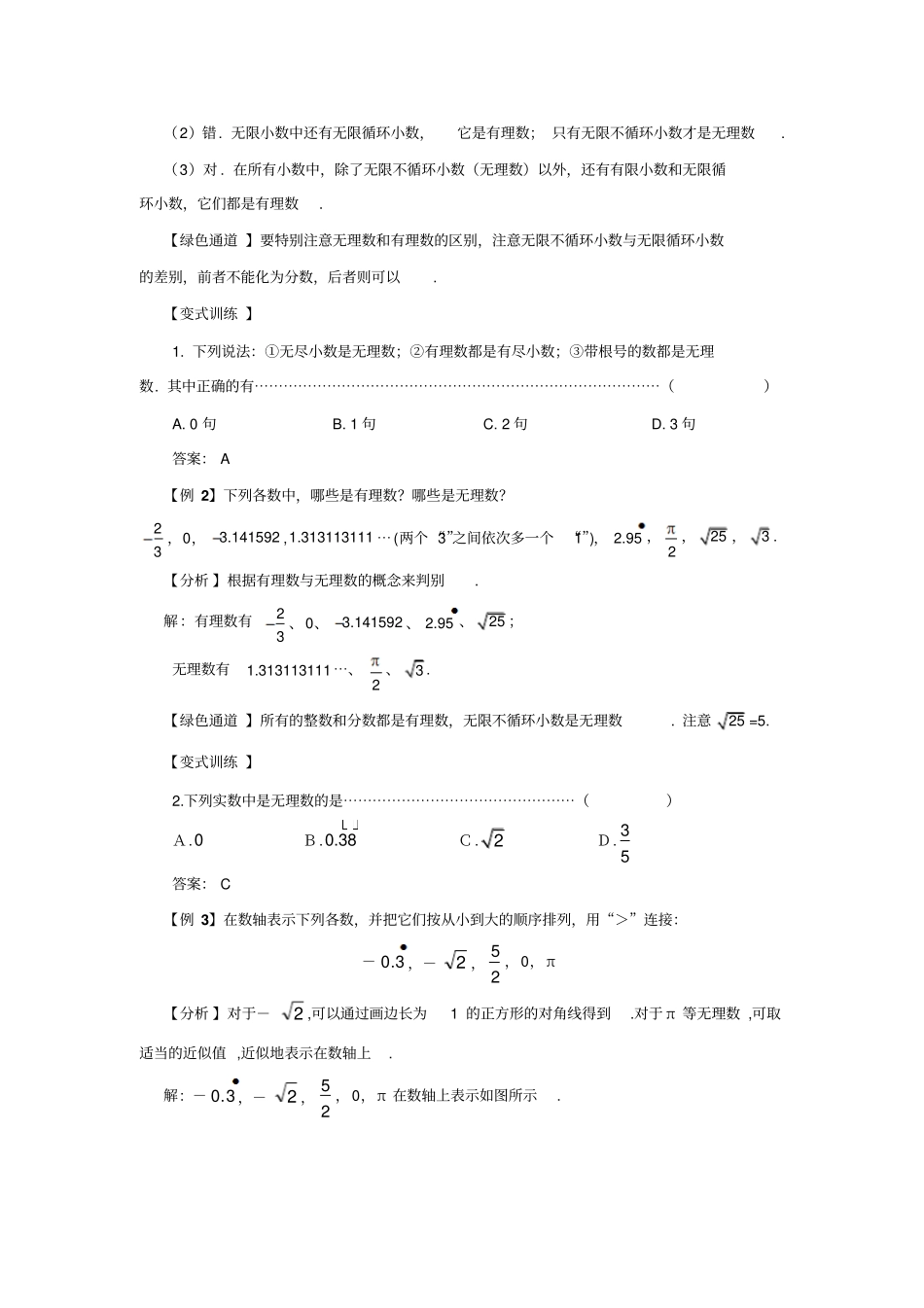 新浙教版数学七年级上册2实数外国语初中导学案任务单附答案_第2页