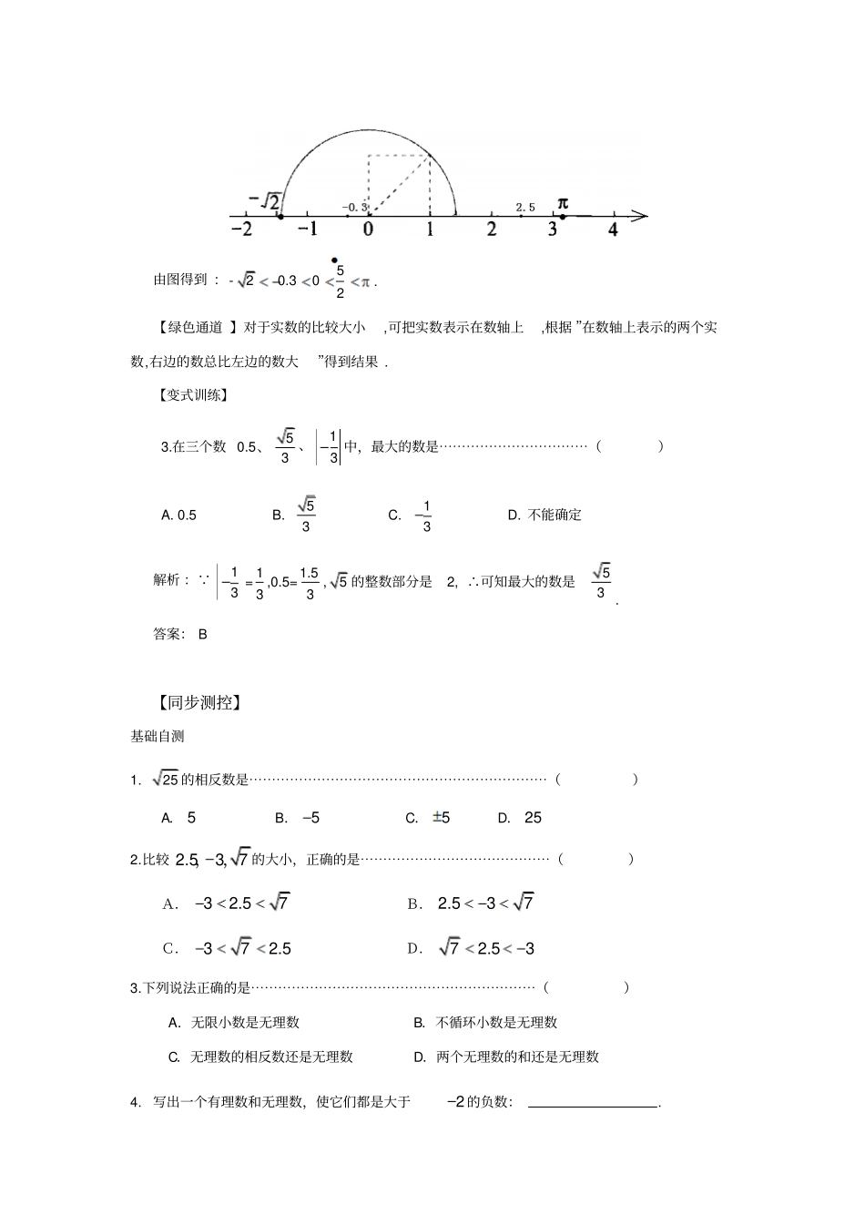 新浙教版数学七年级上册2实数外国语初中导学案任务单附答案_第3页
