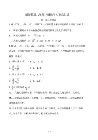 新浙教版八年级下册数学知识点汇编调整版