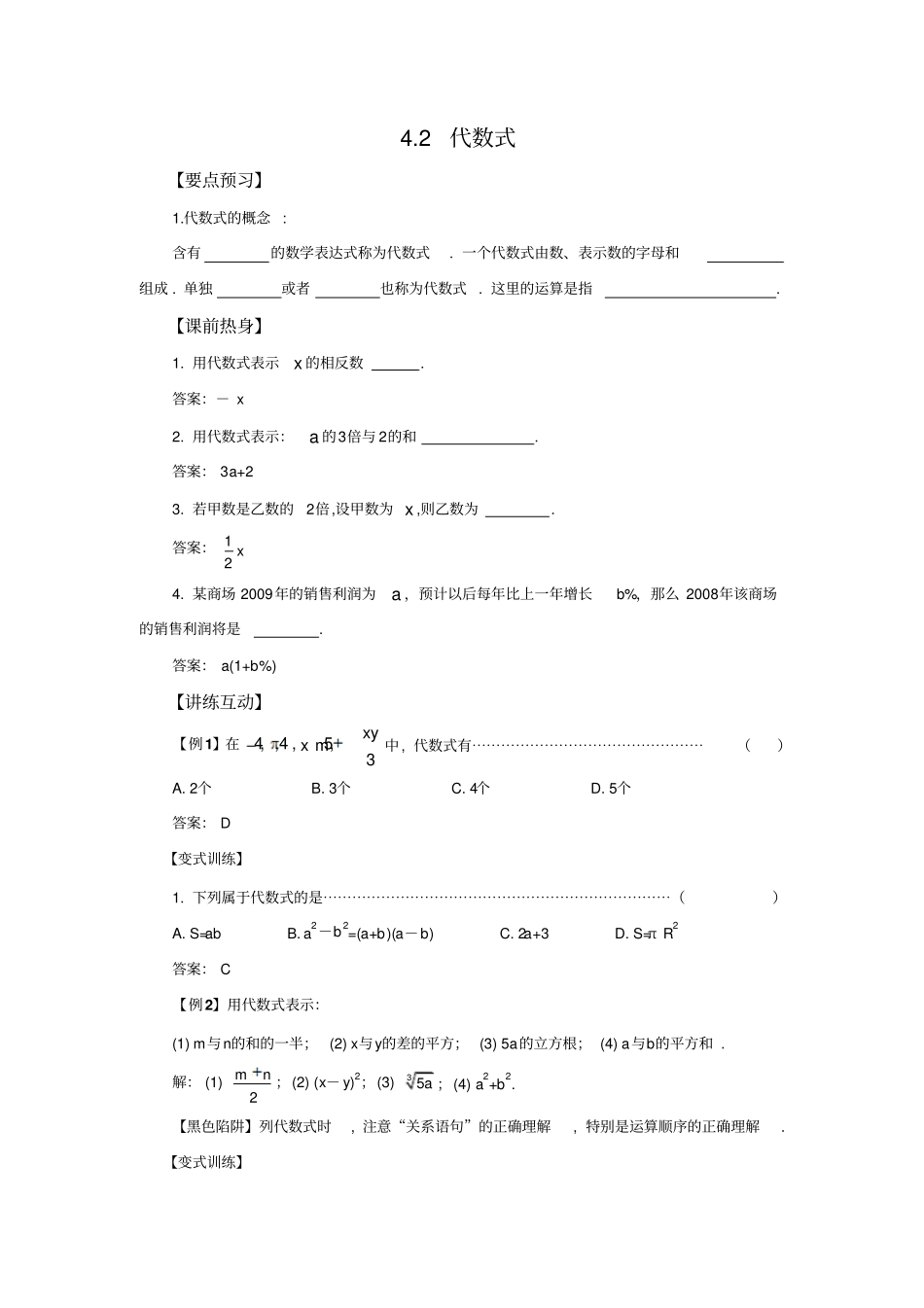 新浙教版数学七年级上册2代数式导学案学习生成单附参考答案_第1页