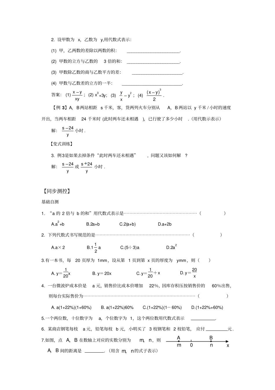 新浙教版数学七年级上册2代数式导学案学习生成单附参考答案_第2页
