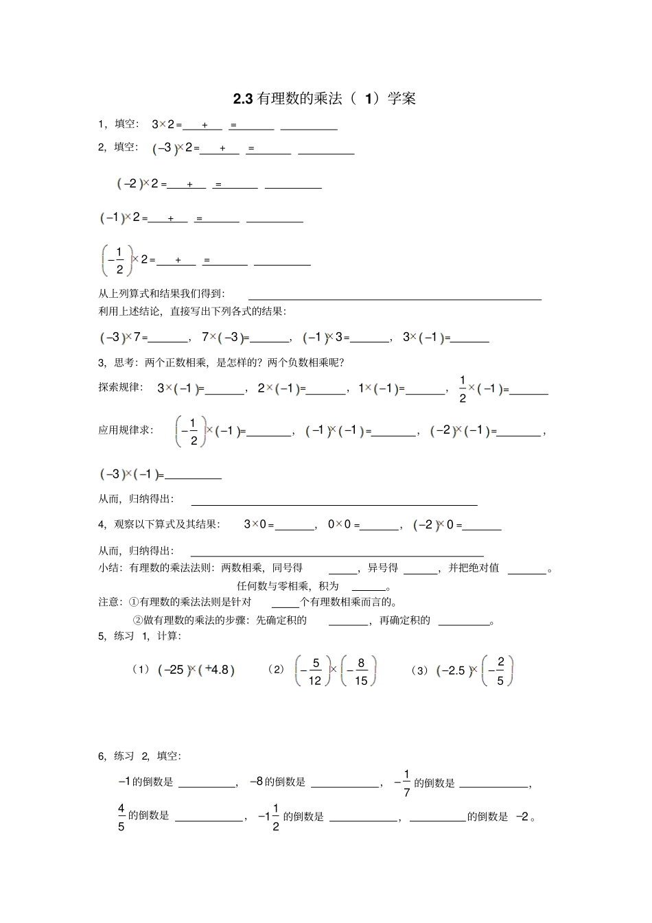 新浙教版数学七年级上册3有理数的乘法导学案设计_第1页