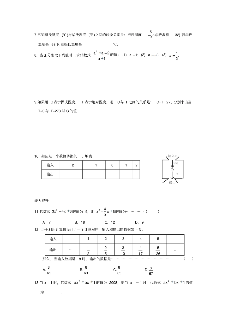 新浙教版数学七年级上册3代数式的值外国语初中导学案任务单附答案_第3页