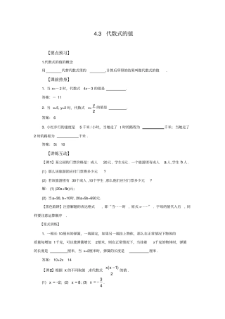 新浙教版数学七年级上册3代数式的值外国语初中导学案任务单附答案