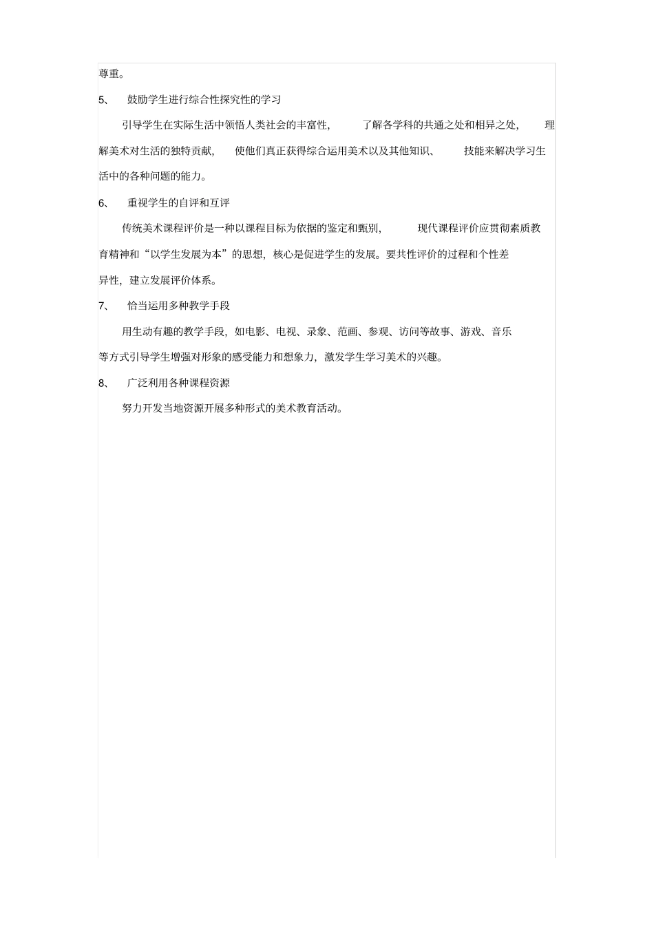 新浙美小学二年级下册美术教学计划及进度表_第3页