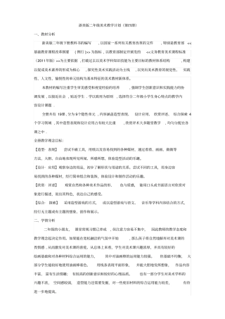 新浙美小学二年级下册美术教学计划及进度表