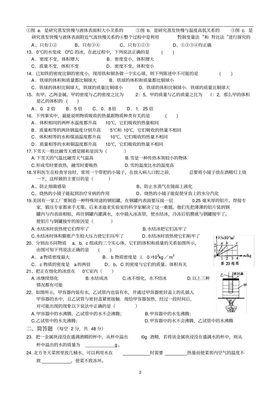 新浙教版科学七上测试__有答案经典_第2页