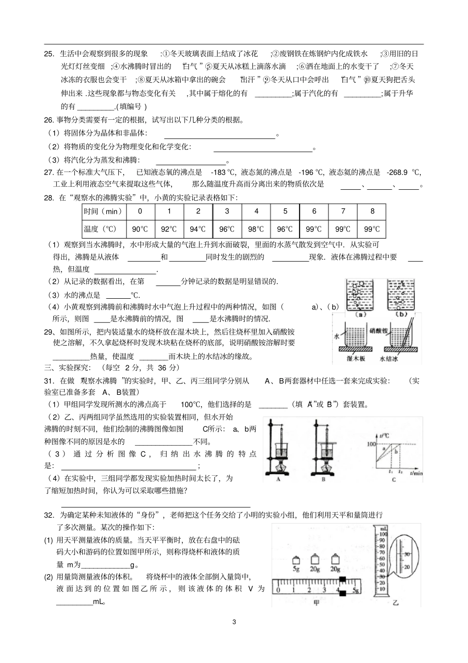 新浙教版科学七上测试__有答案经典_第3页