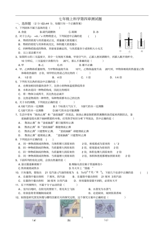 新浙教版科学七上测试__有答案经典