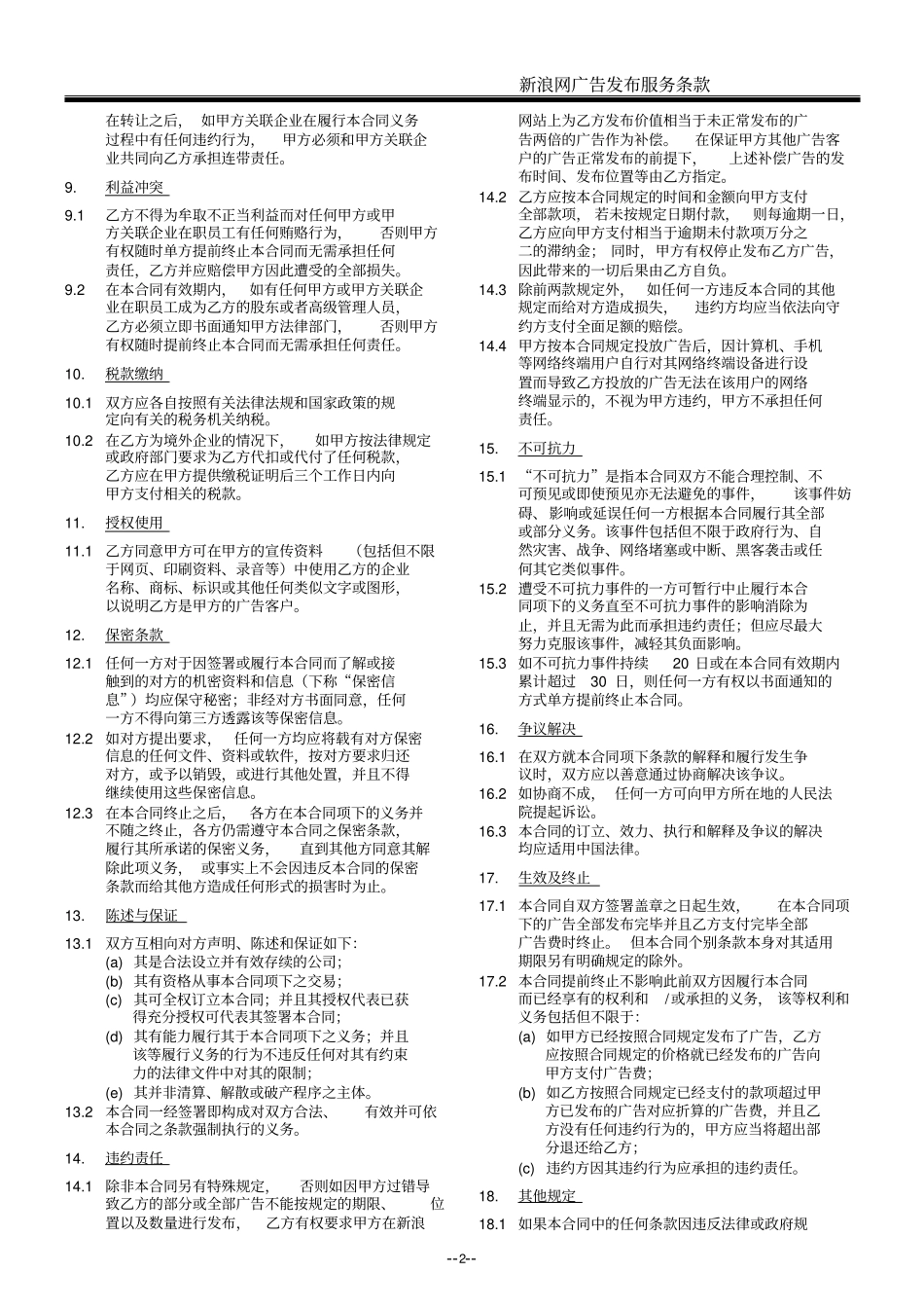 新浪广告发布服务条款_第2页
