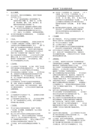 新浪广告发布服务条款
