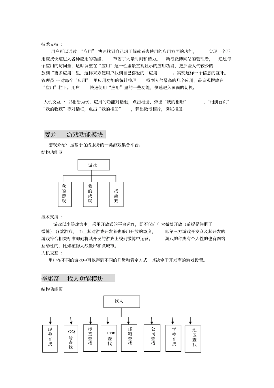 新浪微博信息系统分析_第3页