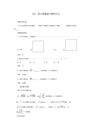 新浙教版数学七年级上册4用计算器进行数的开方外国语初中导学案任务单附答案