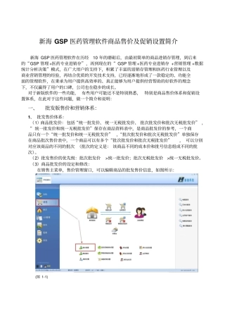 新海GSP医药管理系统商品售价与促销设置简介