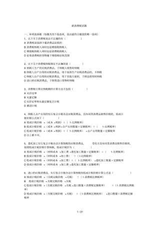 新消费税试题及答案