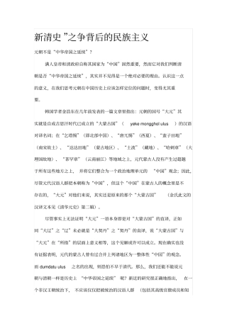 新清史之争背后的民族主义