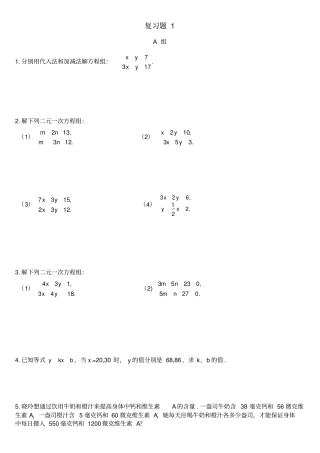 新湘教初一数学下册教材上复习题