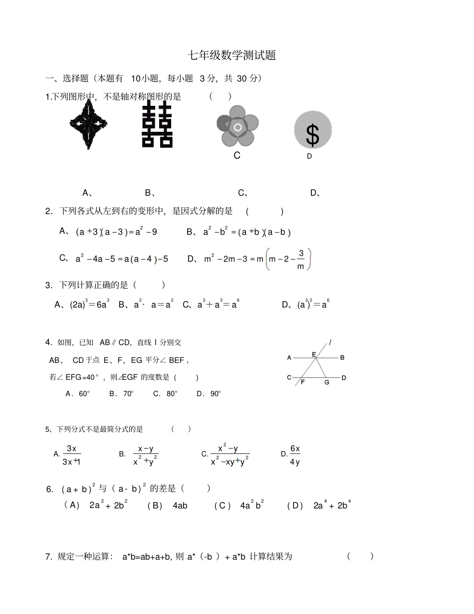 新湘教版七年级下册数学期末测试卷_第1页