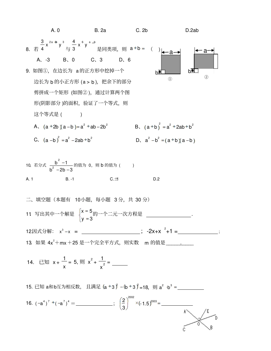新湘教版七年级下册数学期末测试卷_第2页