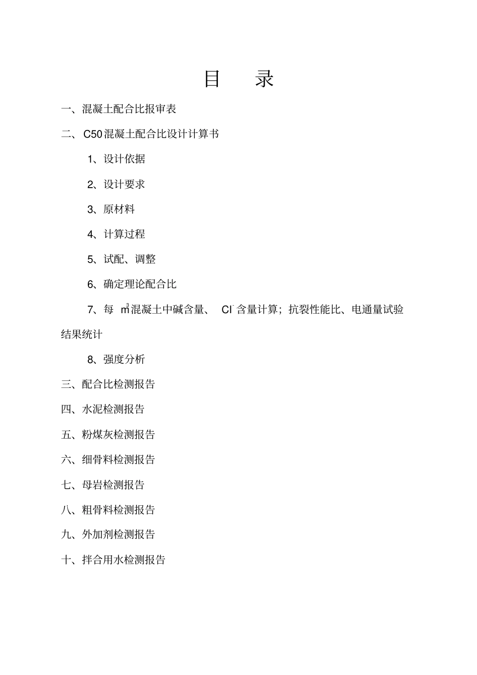 新混凝土配合比计算书_第2页