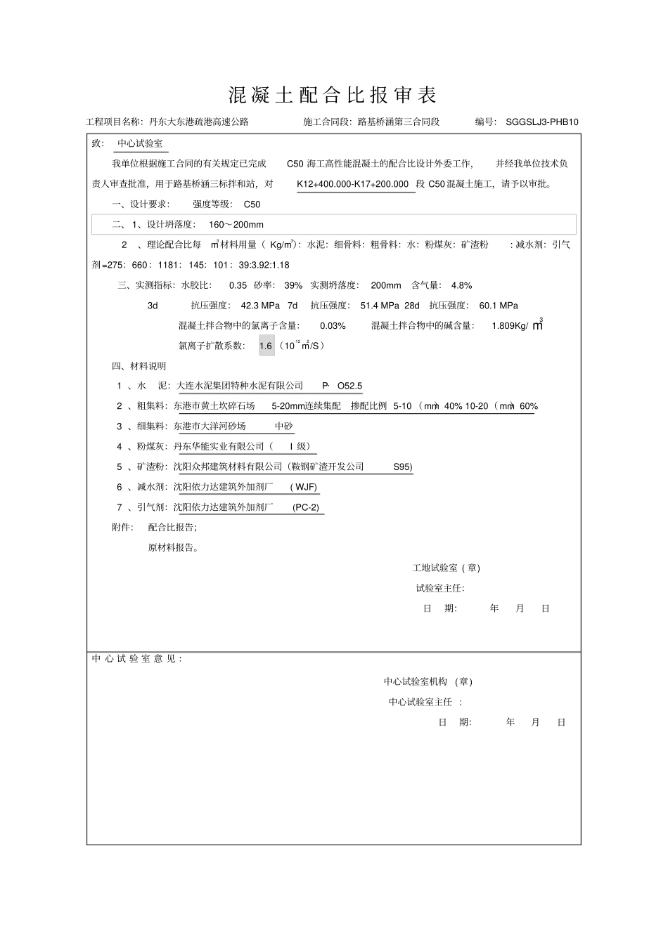 新混凝土配合比计算书_第3页