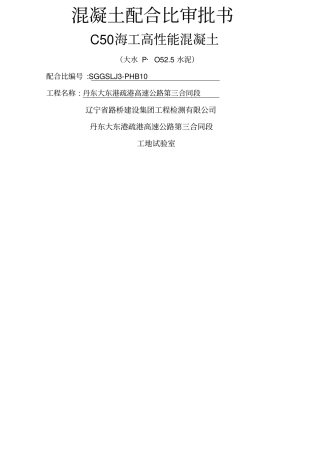 新混凝土配合比计算书