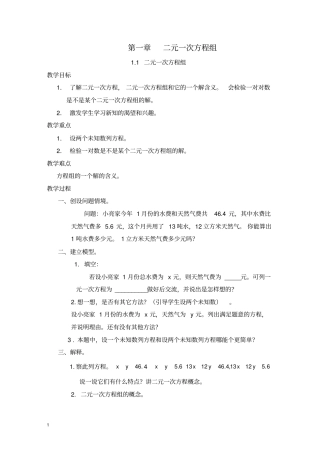 新湘教版七年级下册数学教学设计