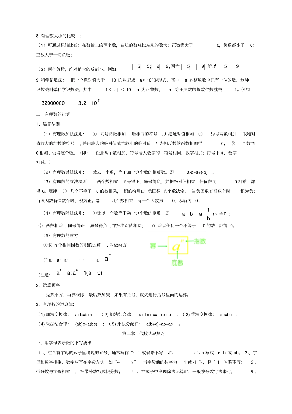 新湘教版七年级数学上知识点总结_第2页