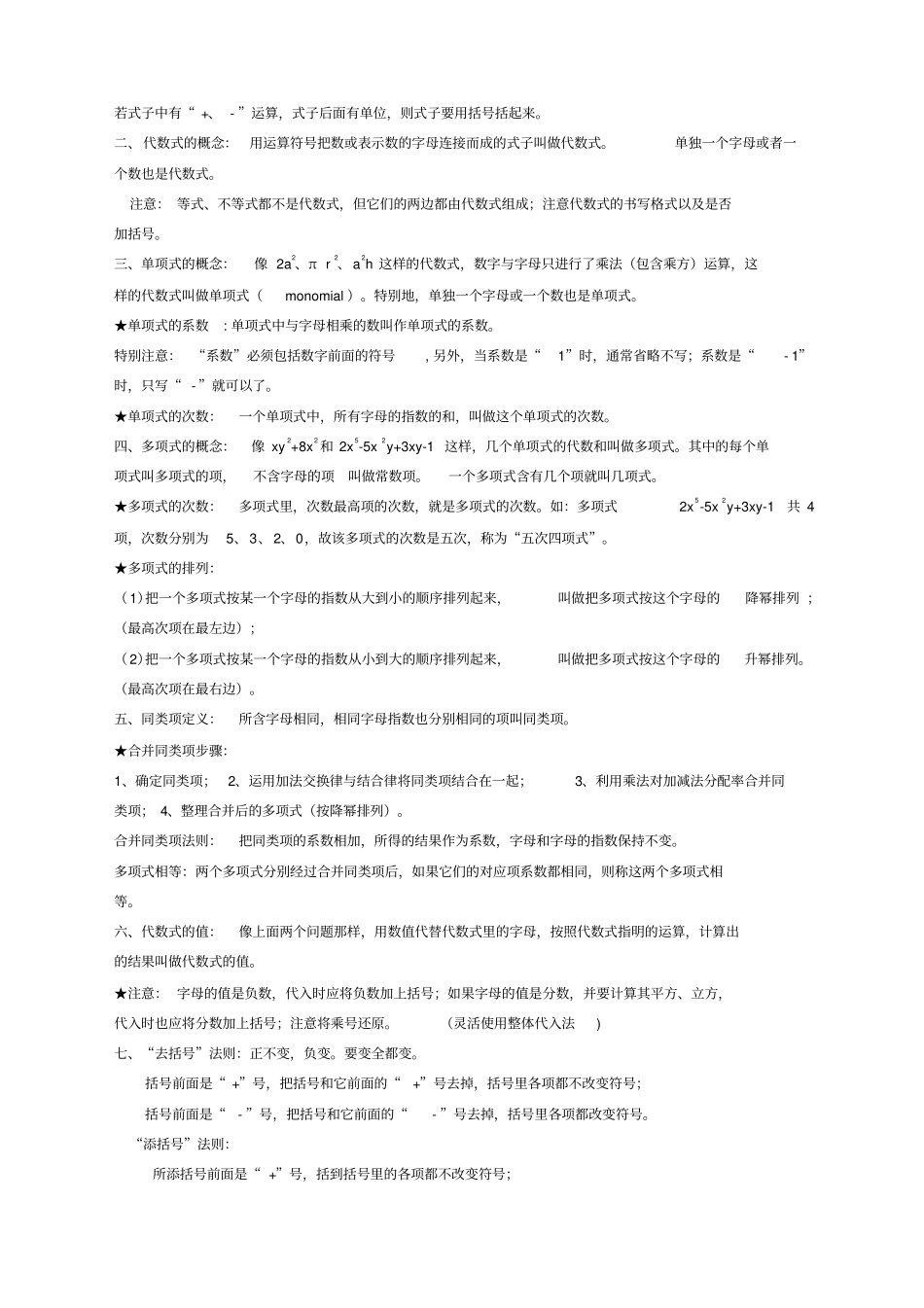 新湘教版七年级数学上知识点总结_第3页